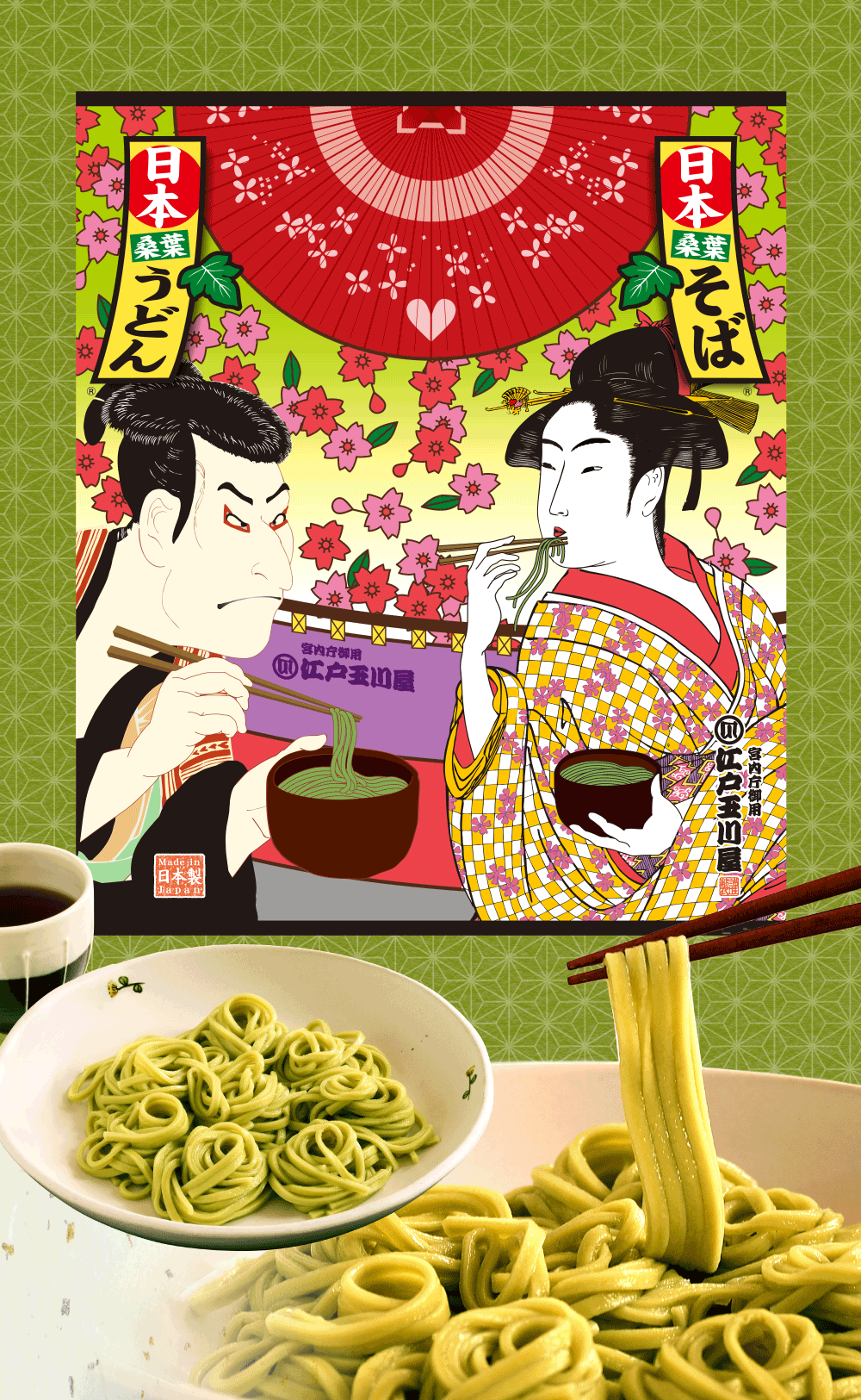 日本桑葉うどん・そば