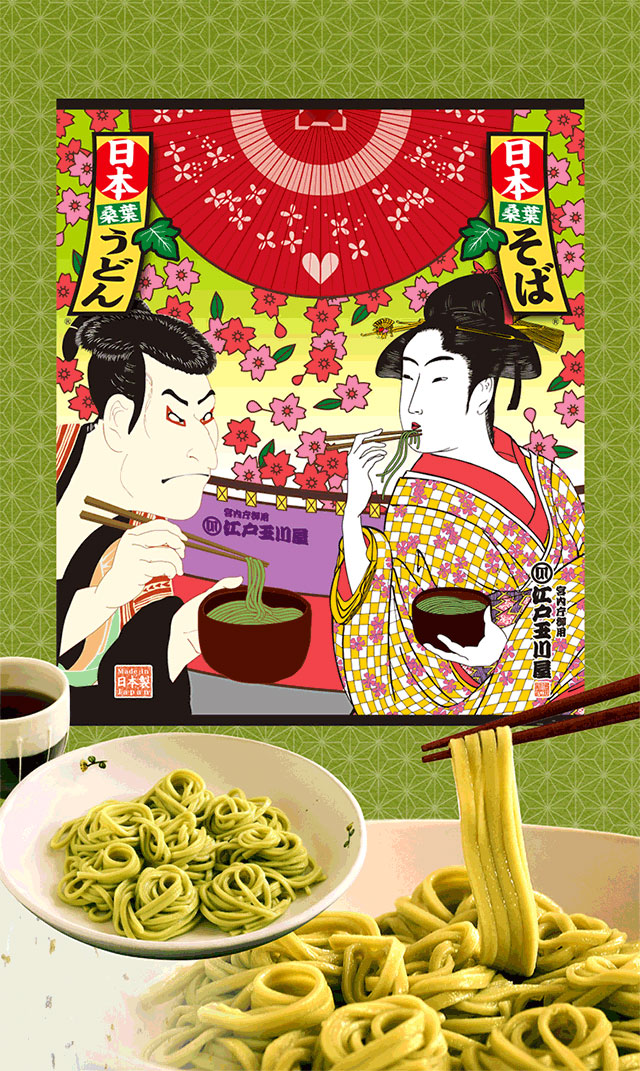 日本桑葉うどん・そば